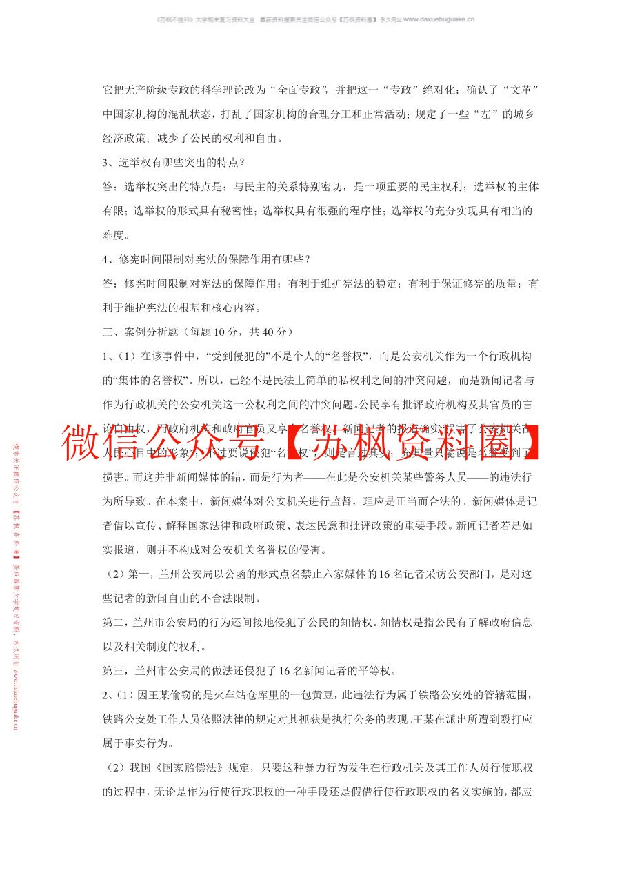 宪法学